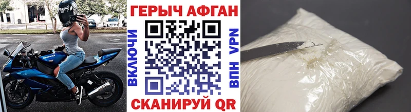 Героин Афган  Мещовск 